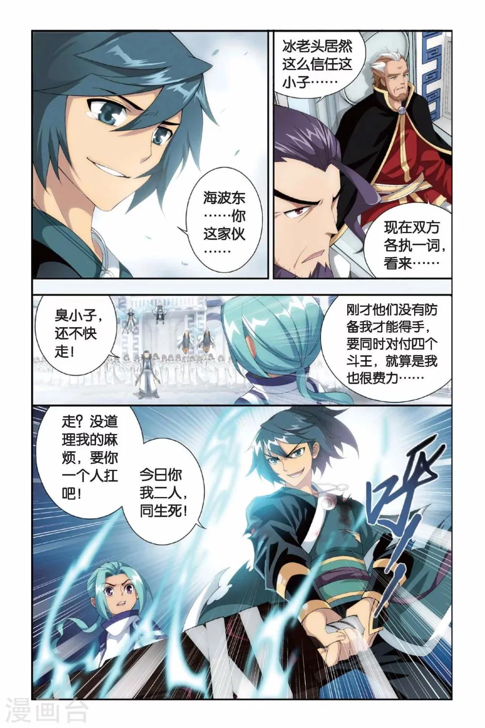 第235话 云烟覆日阵（上） 第7页
