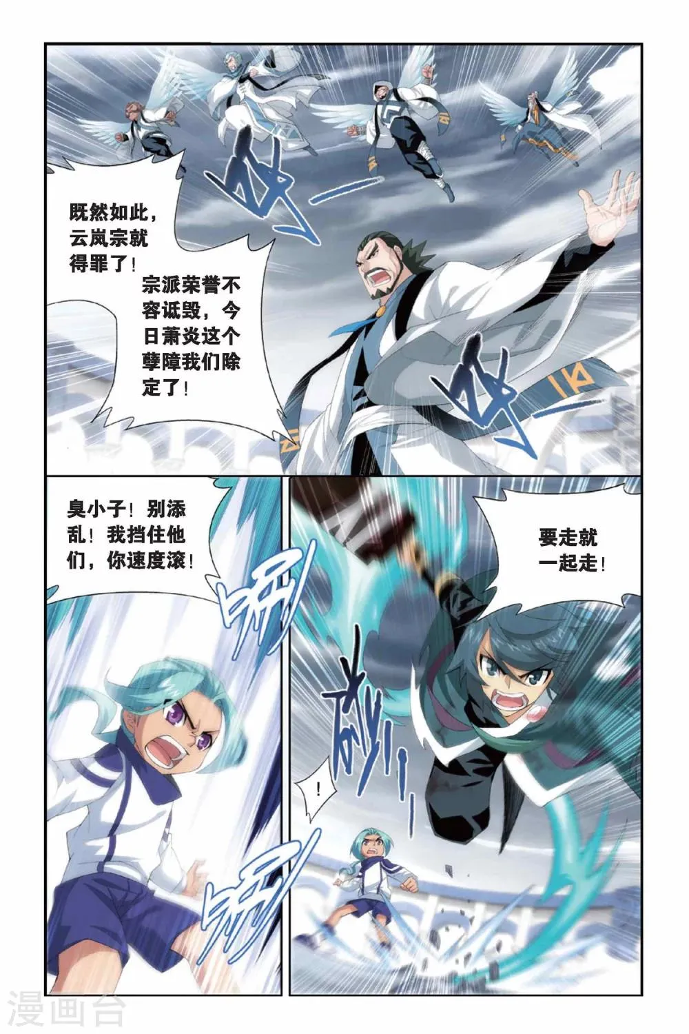 第235话 云烟覆日阵（上） 第8页