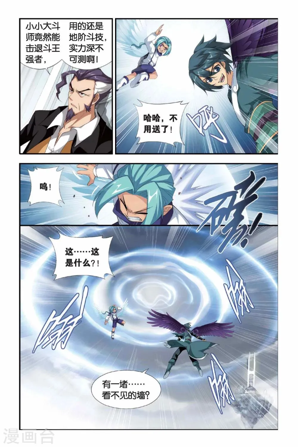第237话 云烟覆日阵（下） 第2页