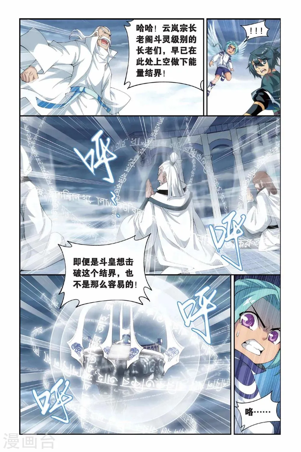 第237话 云烟覆日阵（下） 第3页