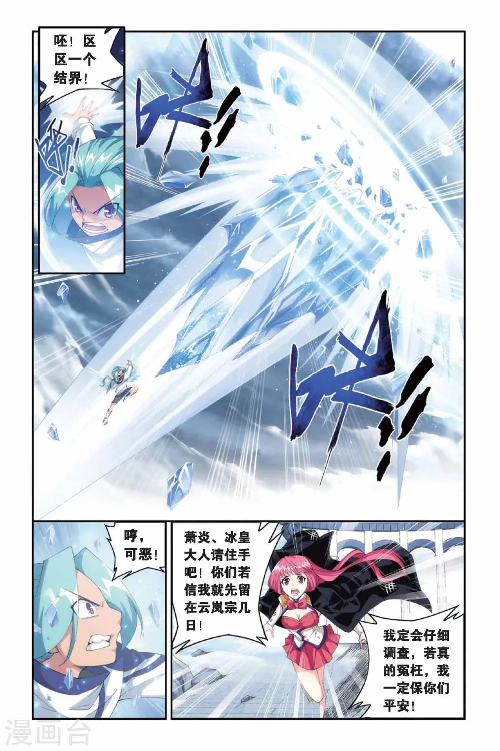 第237话 云烟覆日阵（下） 第4页