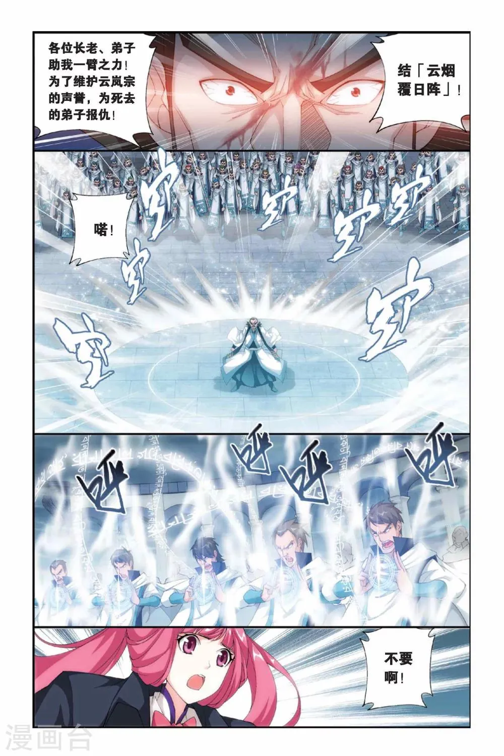 第237话 云烟覆日阵（下） 第7页