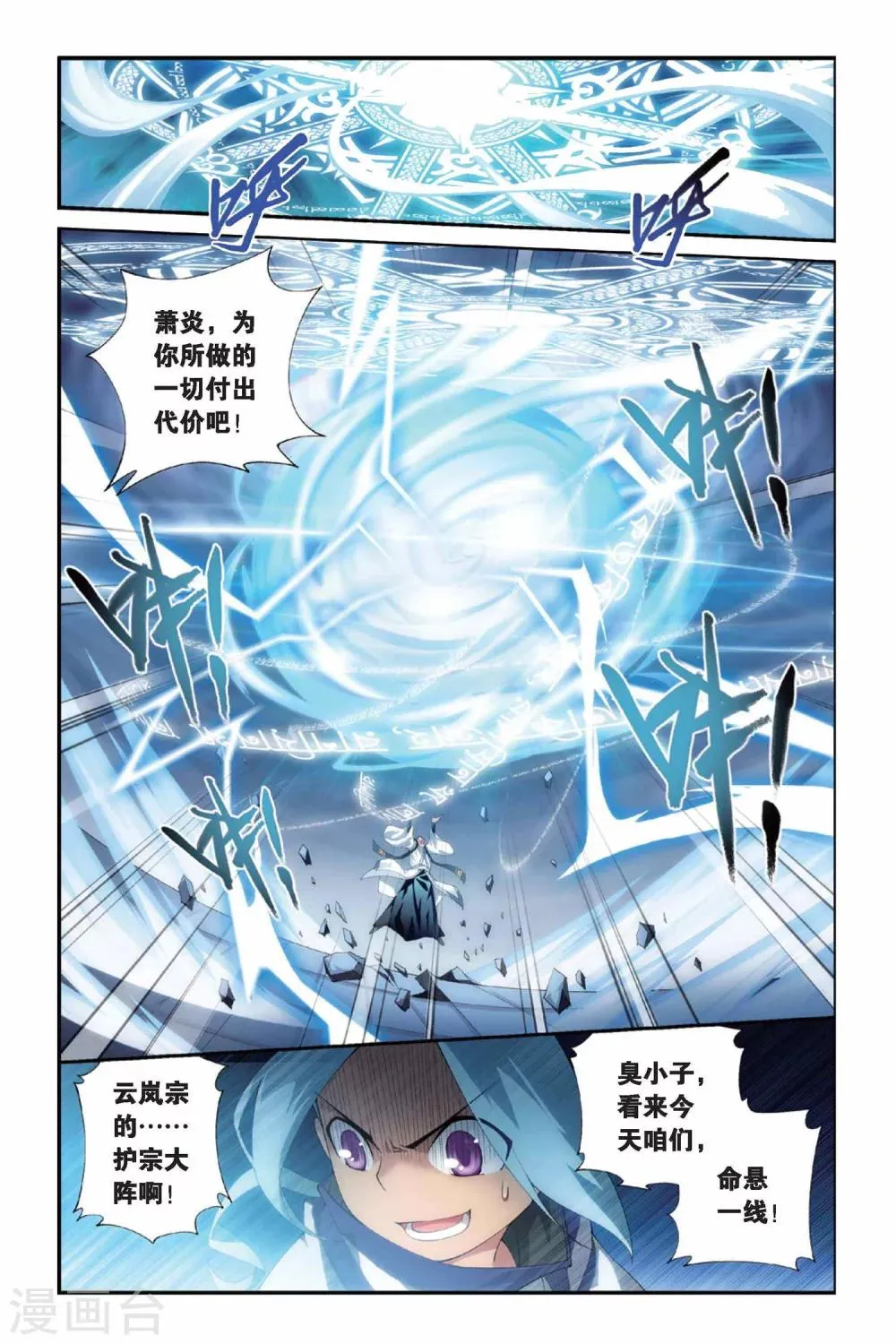 第237话 云烟覆日阵（下） 第8页