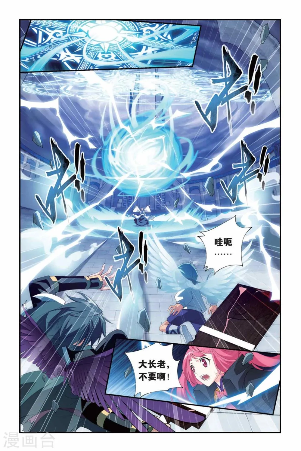第238话 巨型七彩吞天蟒（上） 第2页