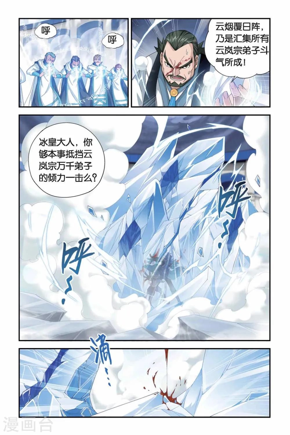 第238话 巨型七彩吞天蟒（上） 第5页