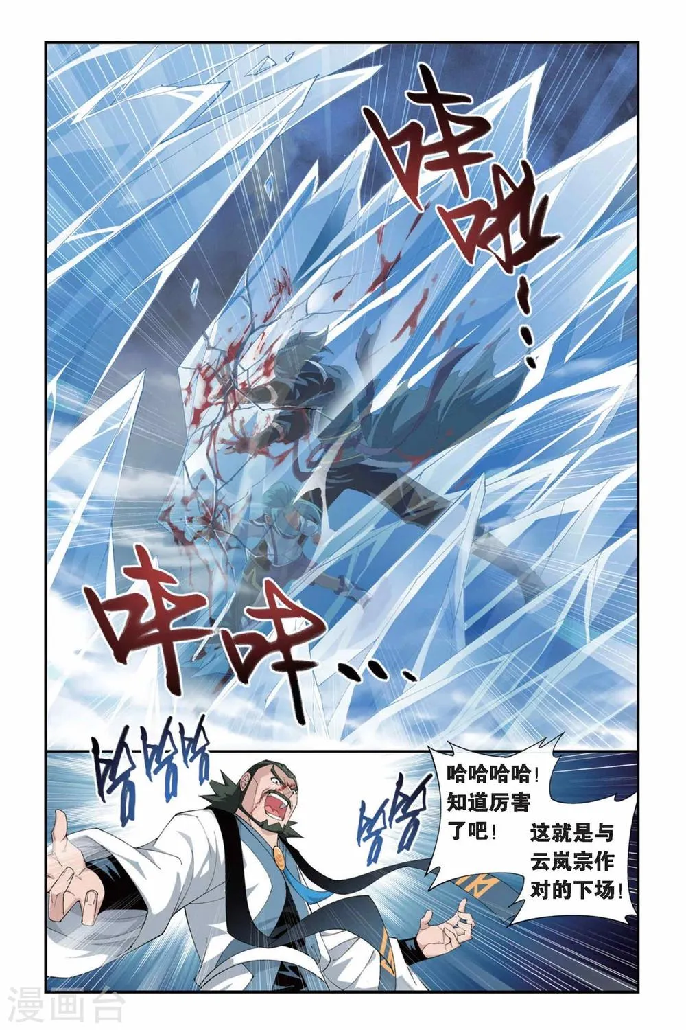 第238话 巨型七彩吞天蟒（上） 第6页