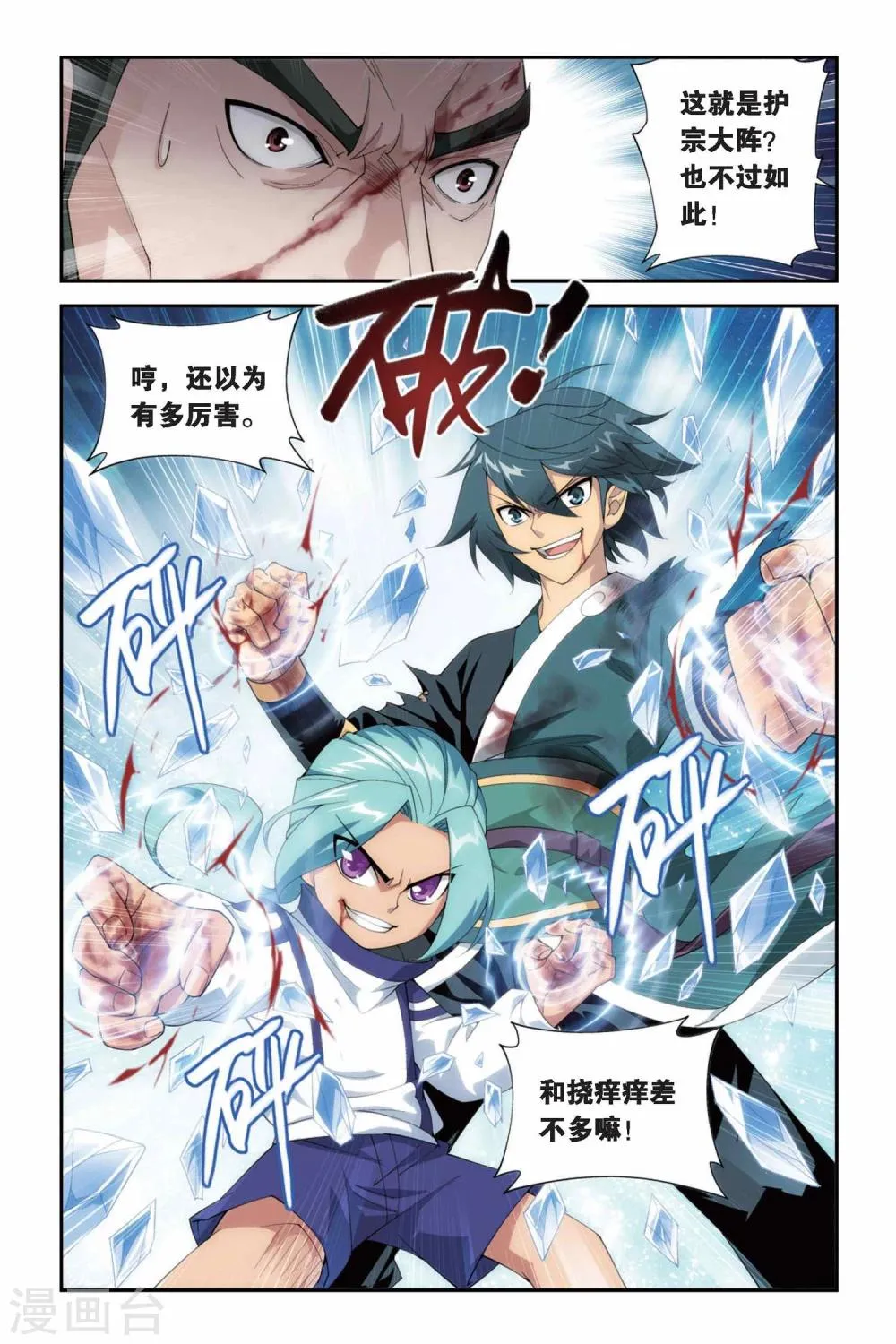 第238话 巨型七彩吞天蟒（上） 第7页