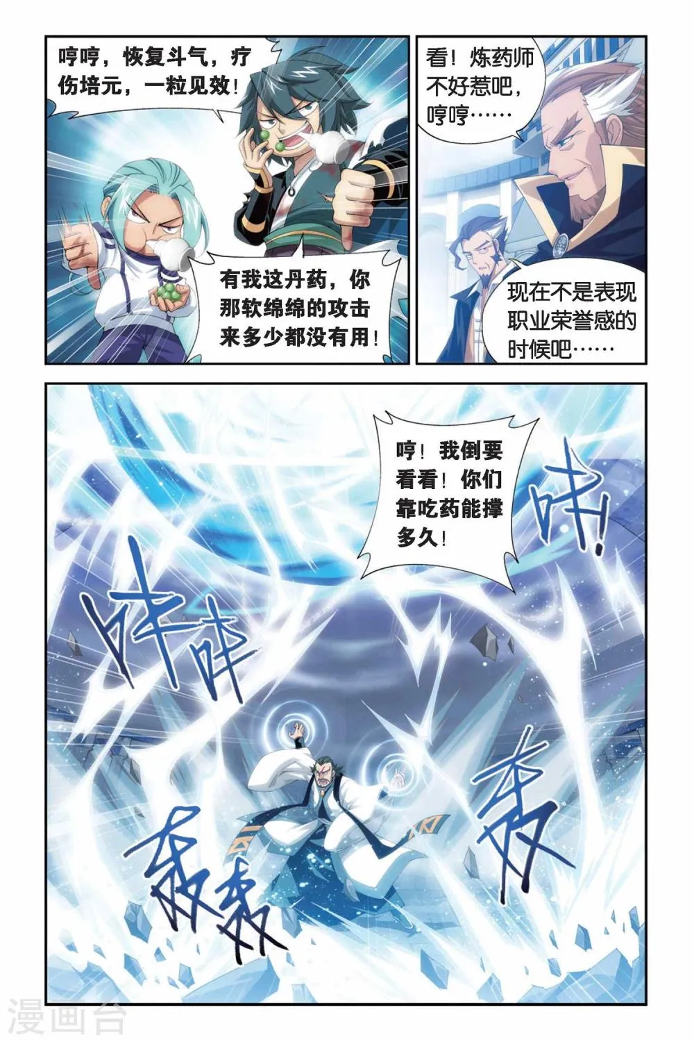 第238话 巨型七彩吞天蟒（上） 第8页