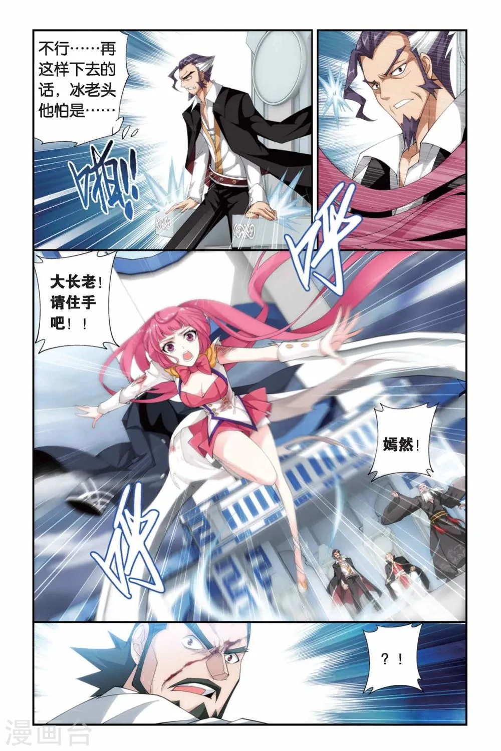 第239话 巨型七彩吞天蟒（中） 第3页