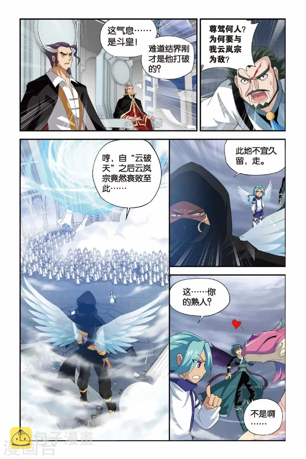 第242话 斗宗·云山（中） 第5页
