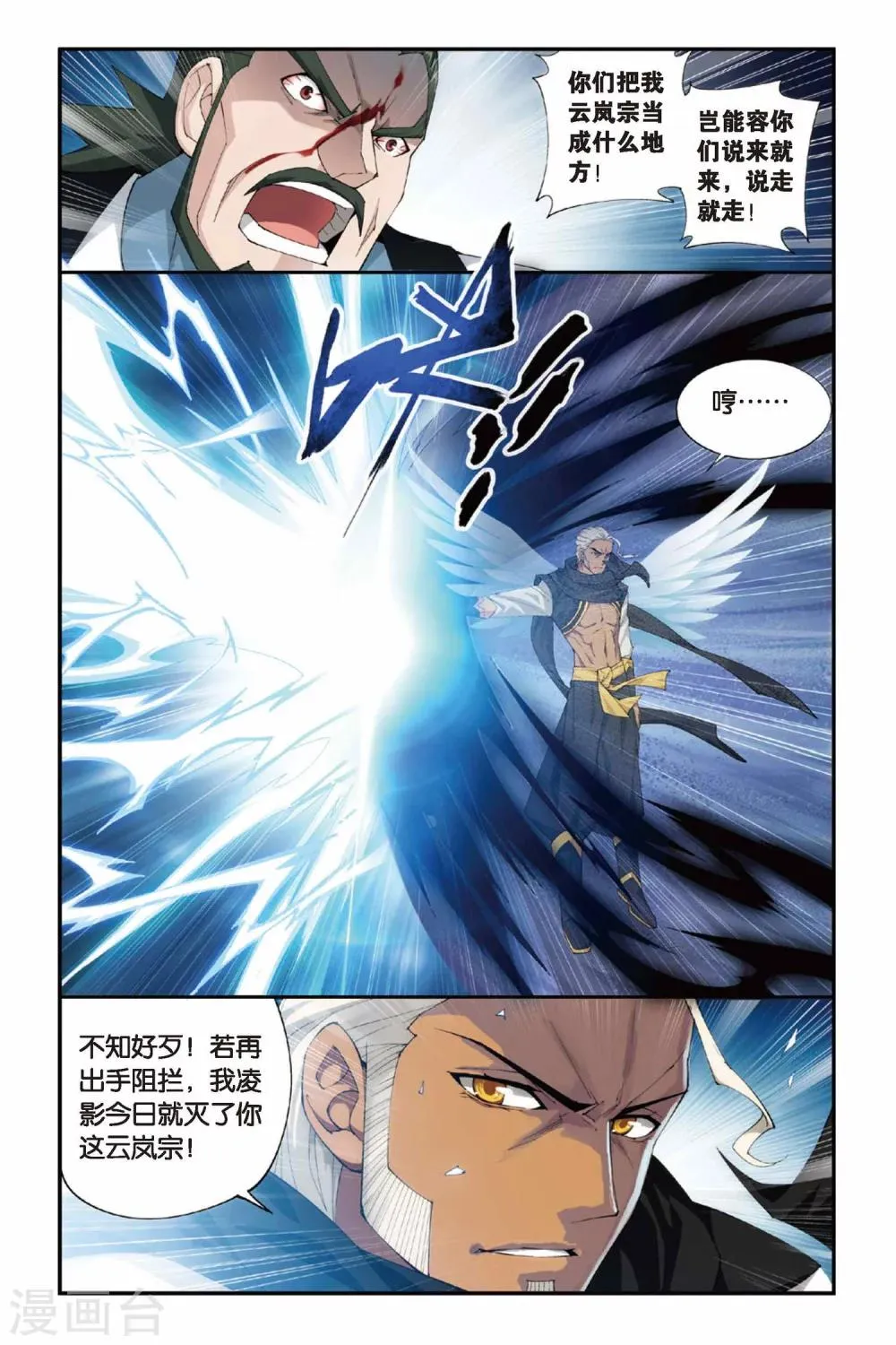 第242话 斗宗·云山（中） 第6页