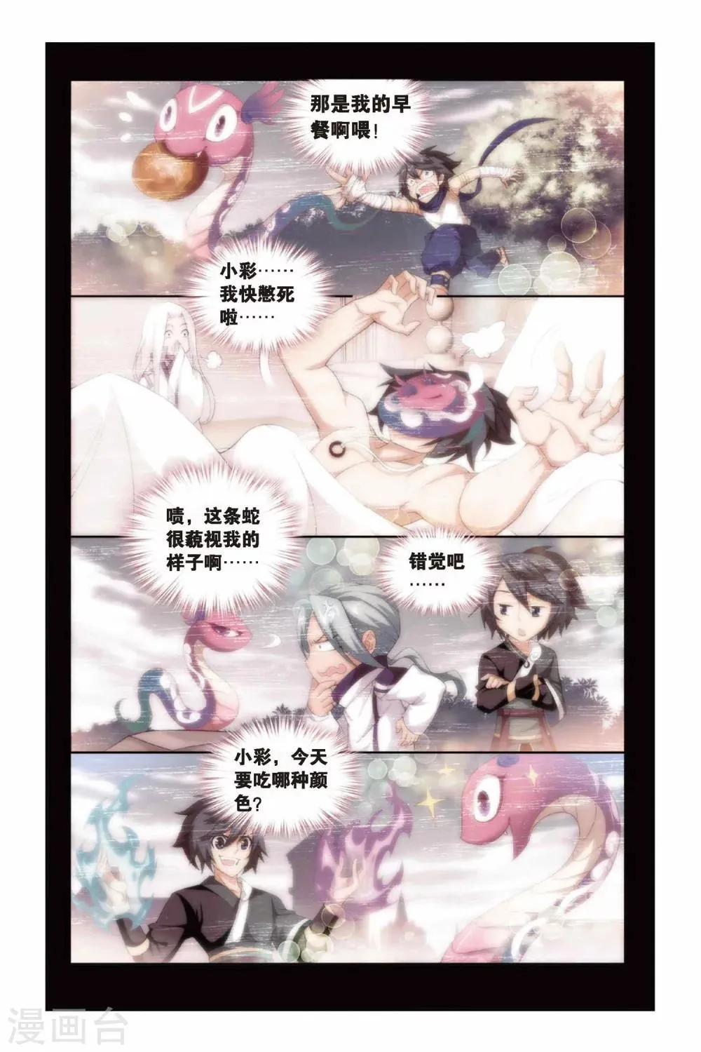 第241话 斗宗·云山（上） 第2页