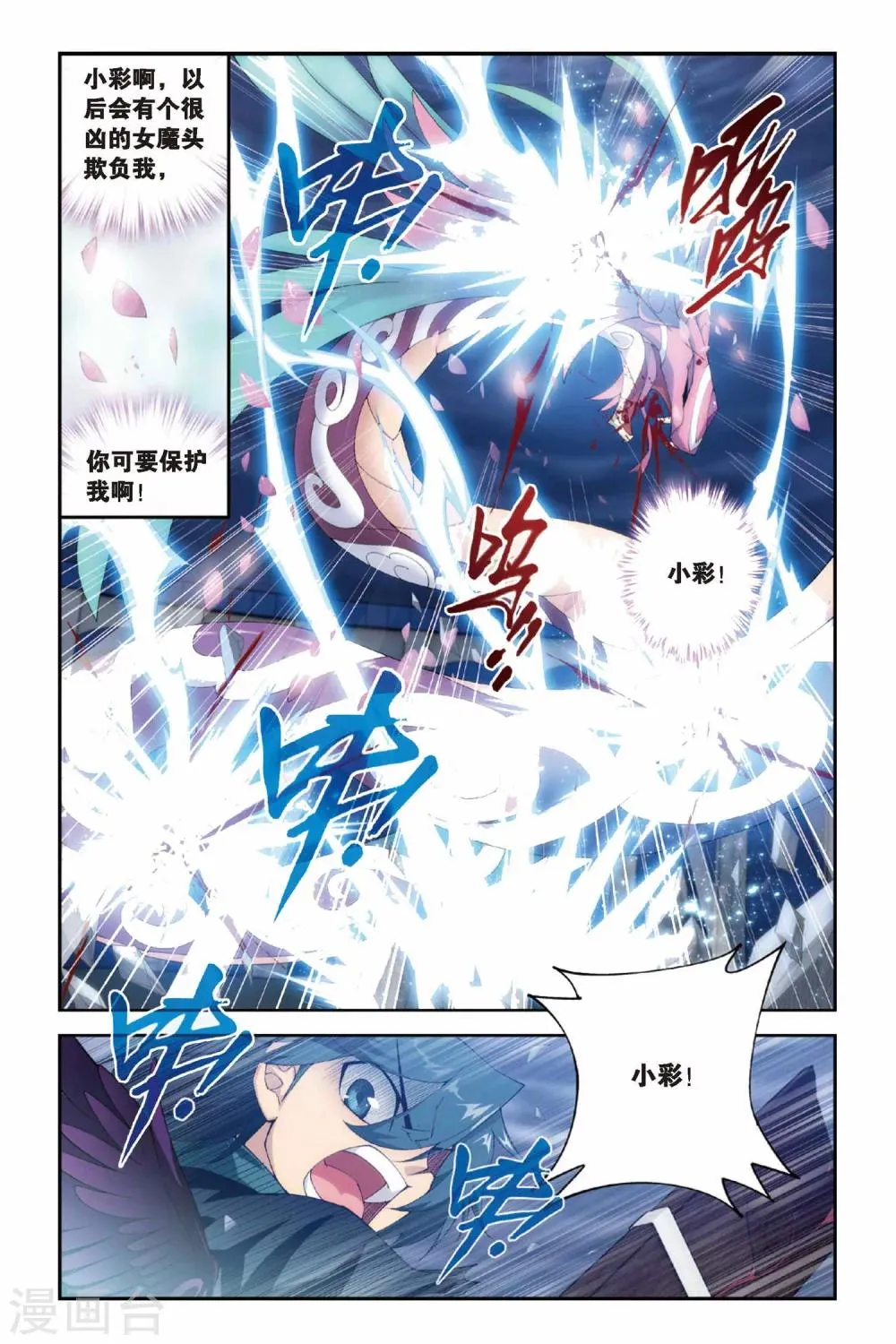 第241话 斗宗·云山（上） 第3页