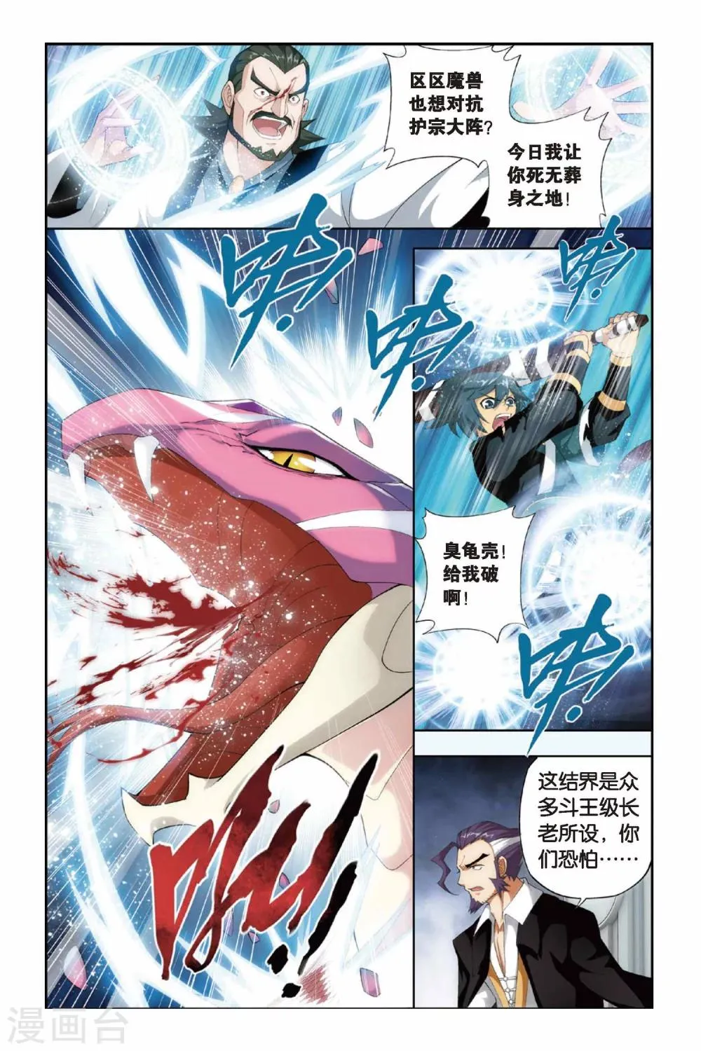 第241话 斗宗·云山（上） 第4页