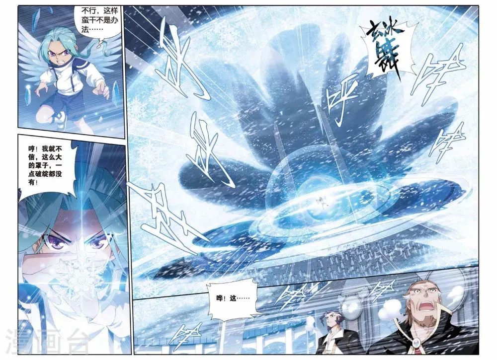 第241话 斗宗·云山（上） 第5页