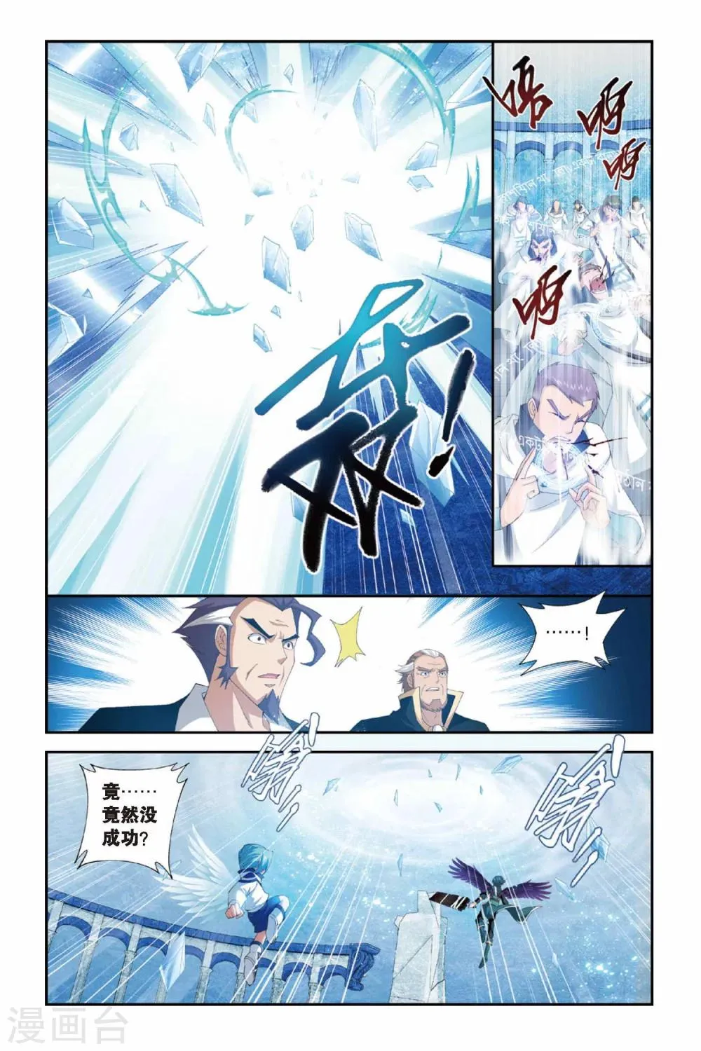 第241话 斗宗·云山（上） 第7页