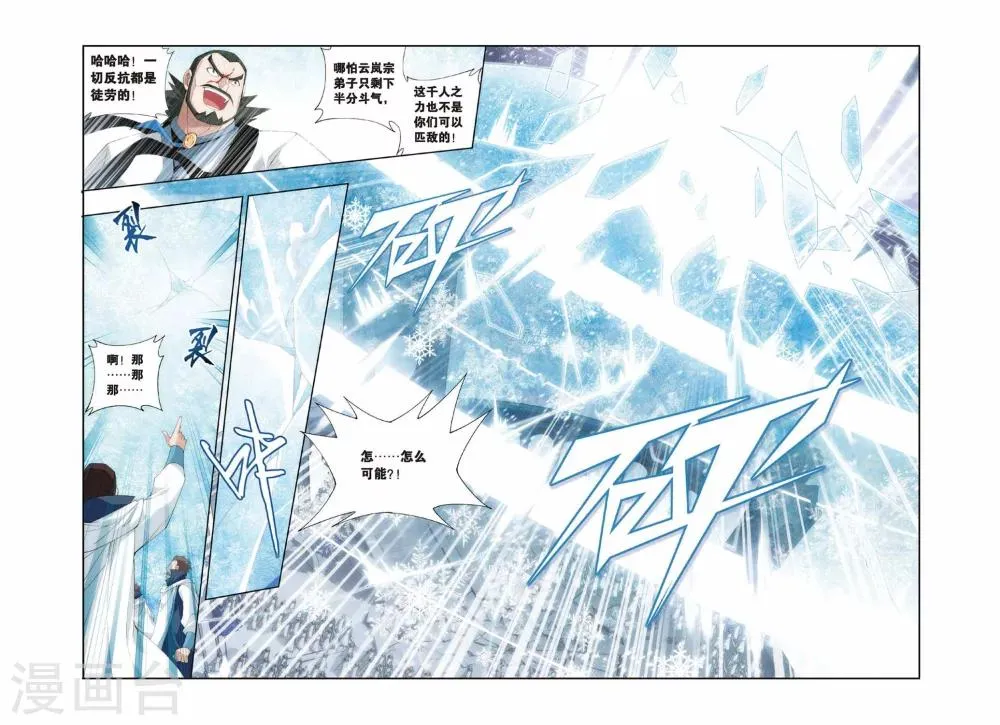 第241话 斗宗·云山（上） 第8页