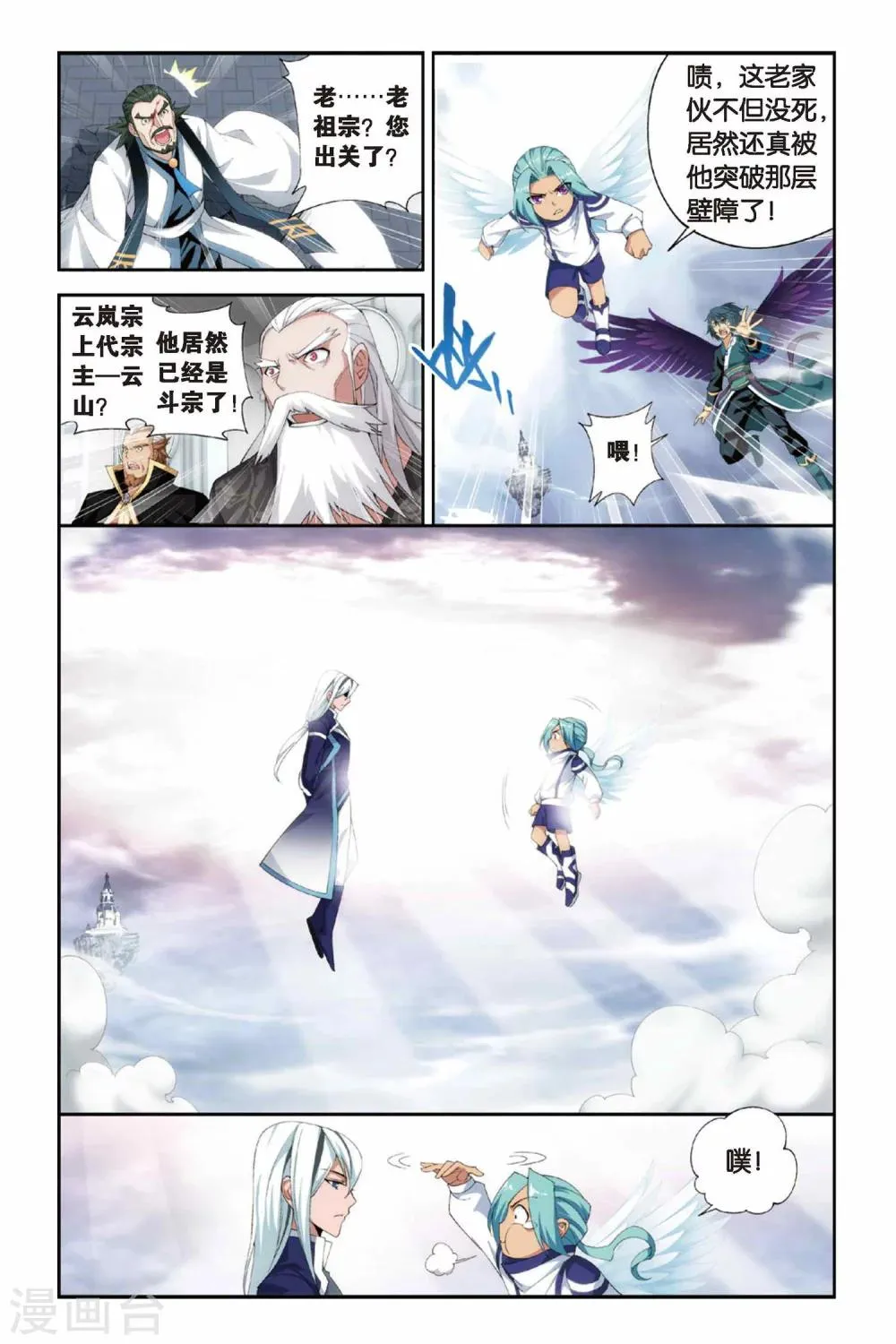 第243话 斗宗·云山（下） 第2页