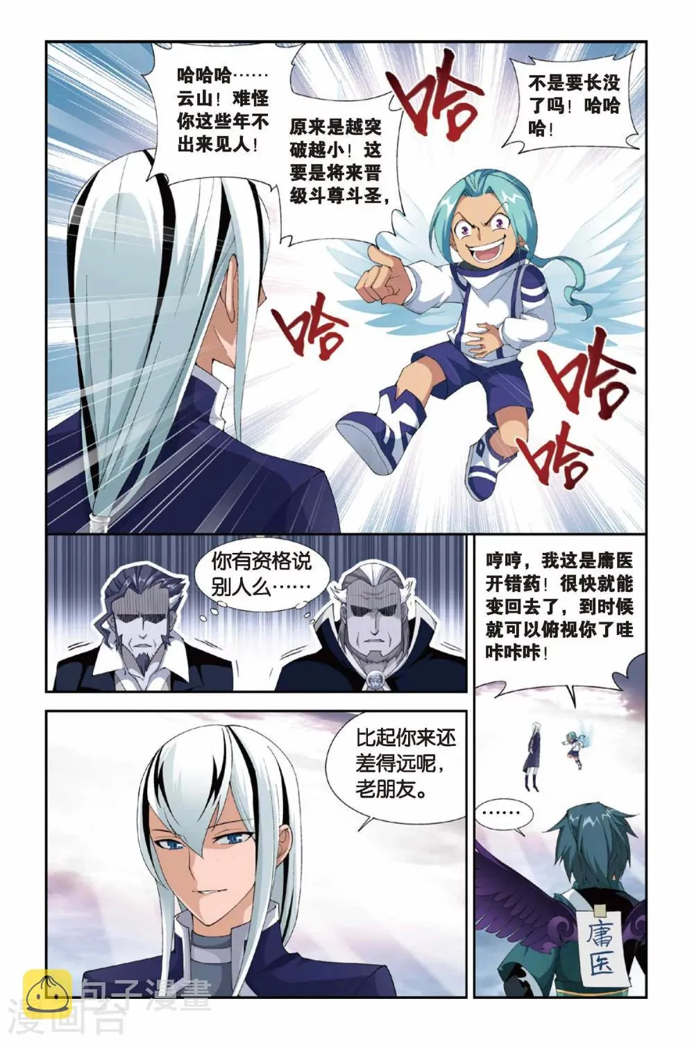 第243话 斗宗·云山（下） 第3页