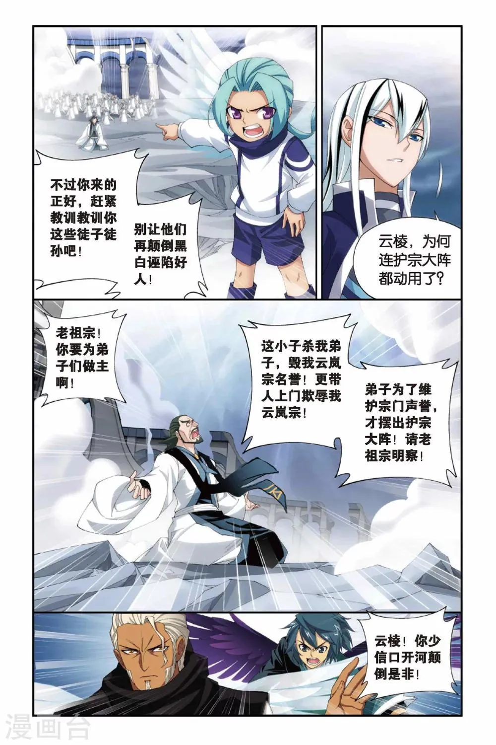 第243话 斗宗·云山（下） 第4页