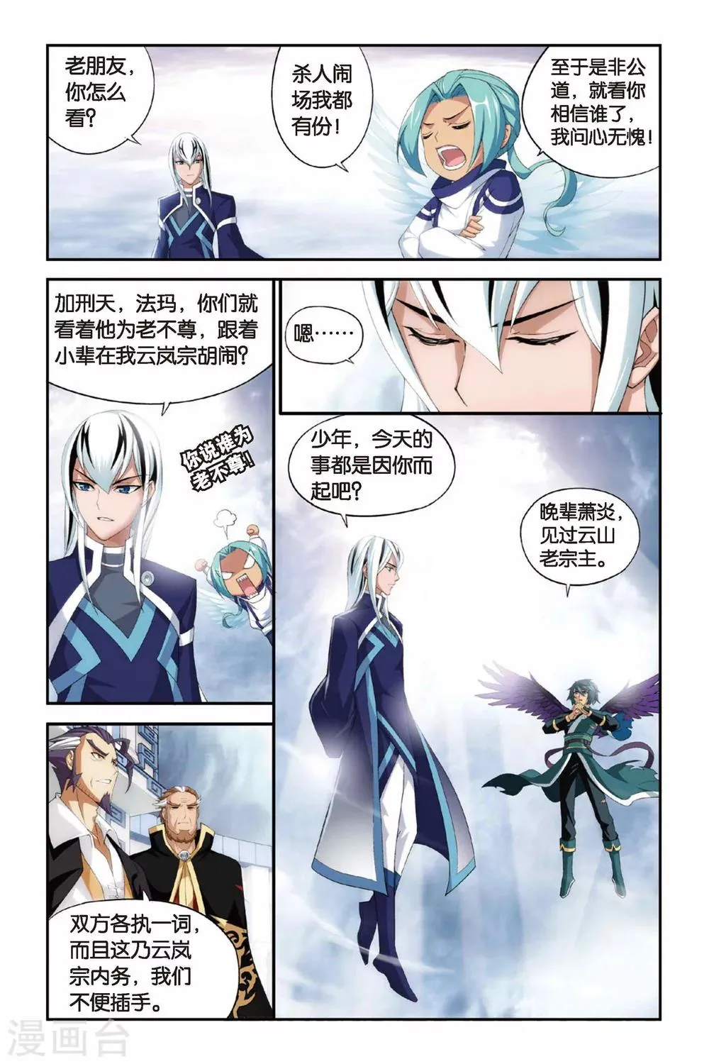 第243话 斗宗·云山（下） 第5页