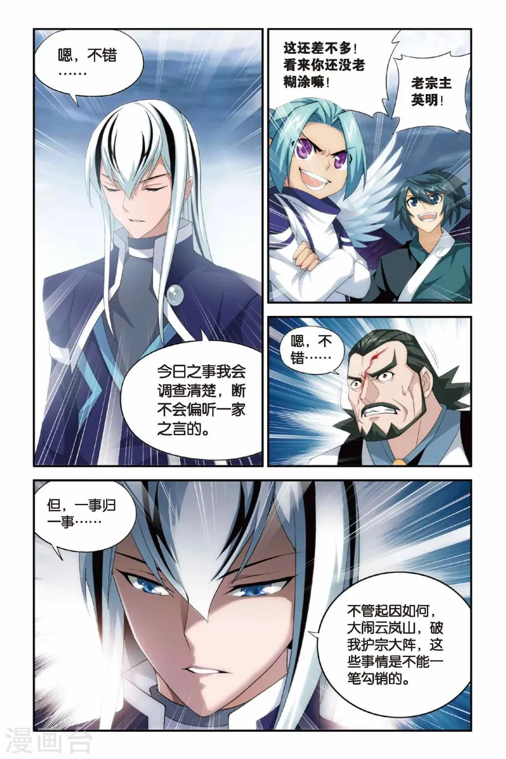 第243话 斗宗·云山（下） 第6页