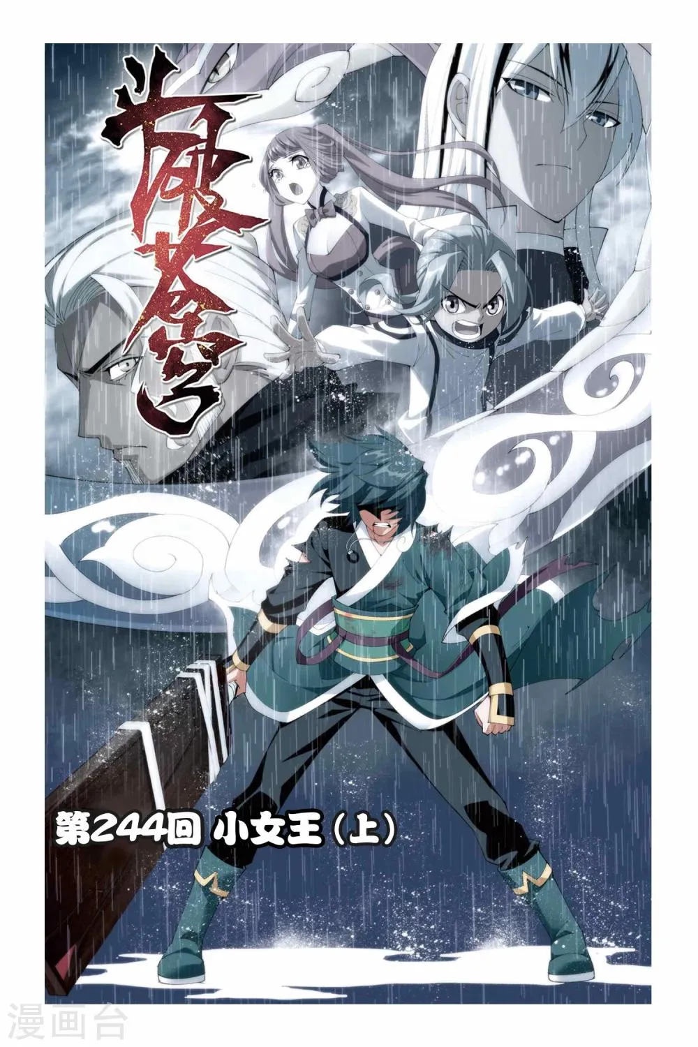 第244话 小女王（上） 第1页