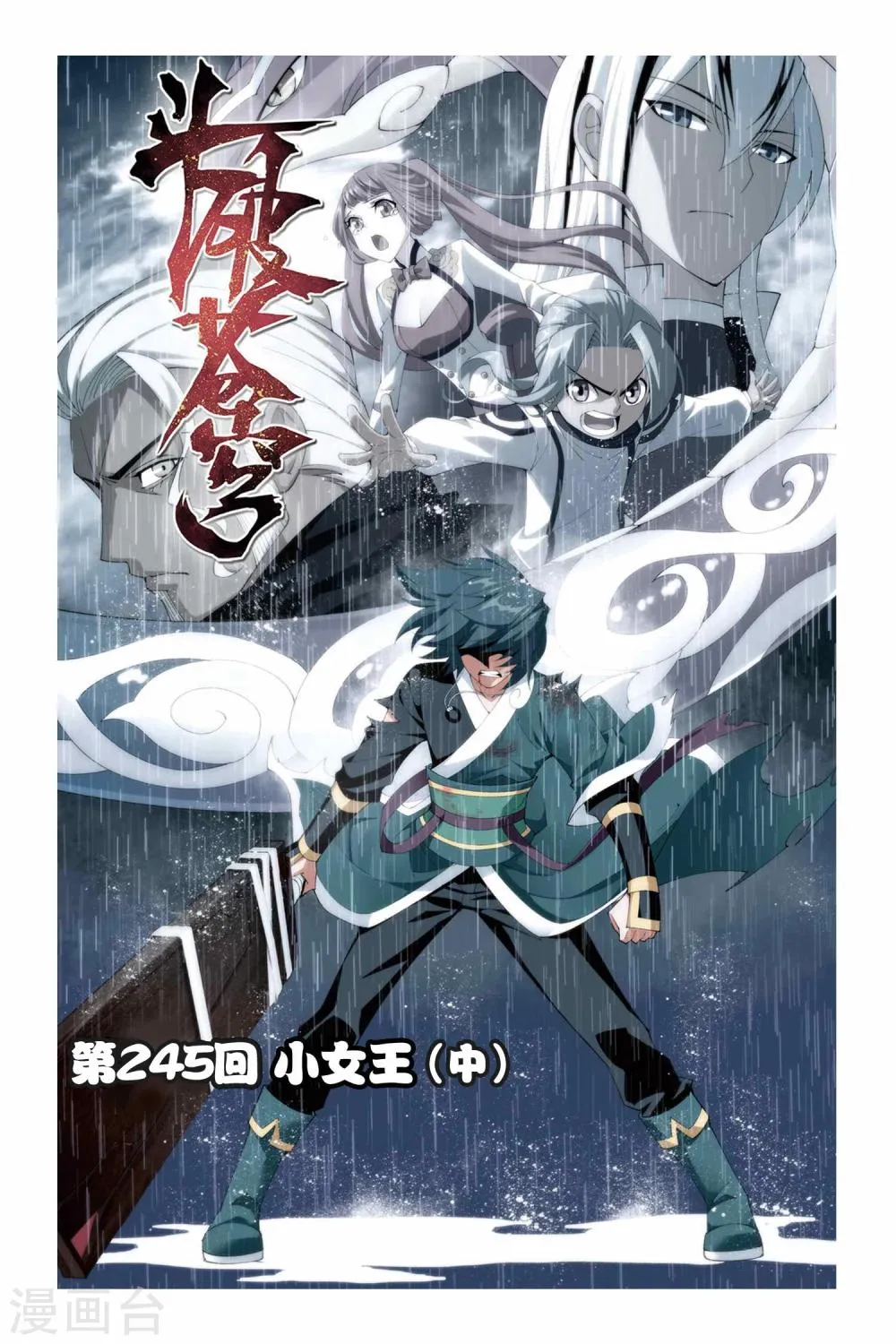 第245话 小女王（中） 第1页