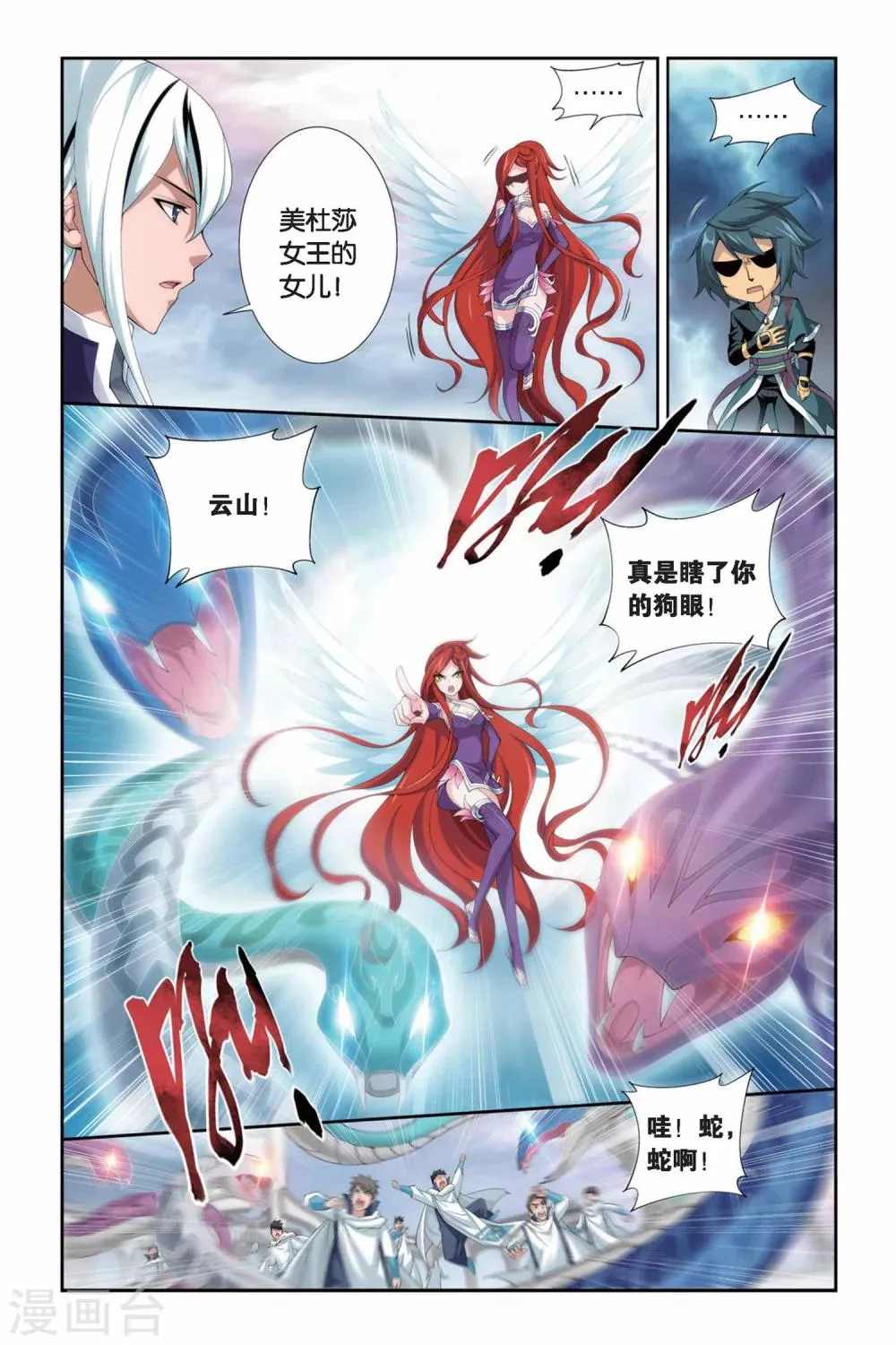 第245话 小女王（中） 第4页