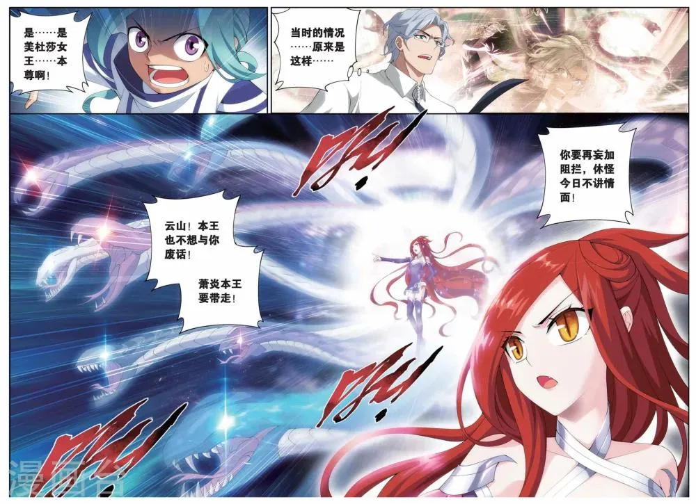 第245话 小女王（中） 第5页