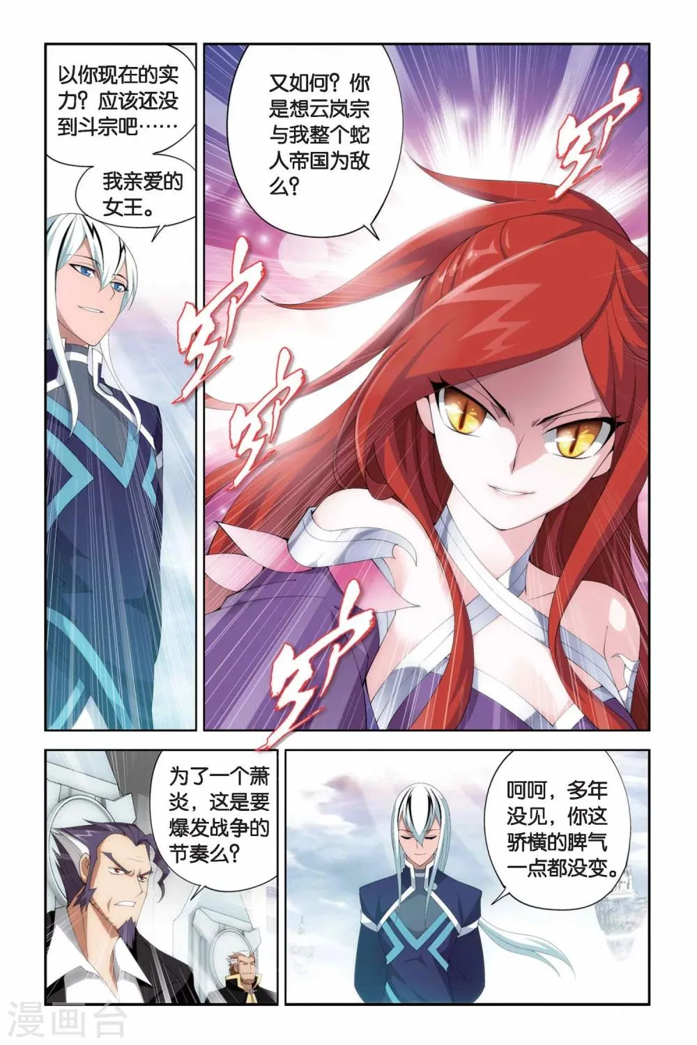 第245话 小女王（中） 第6页
