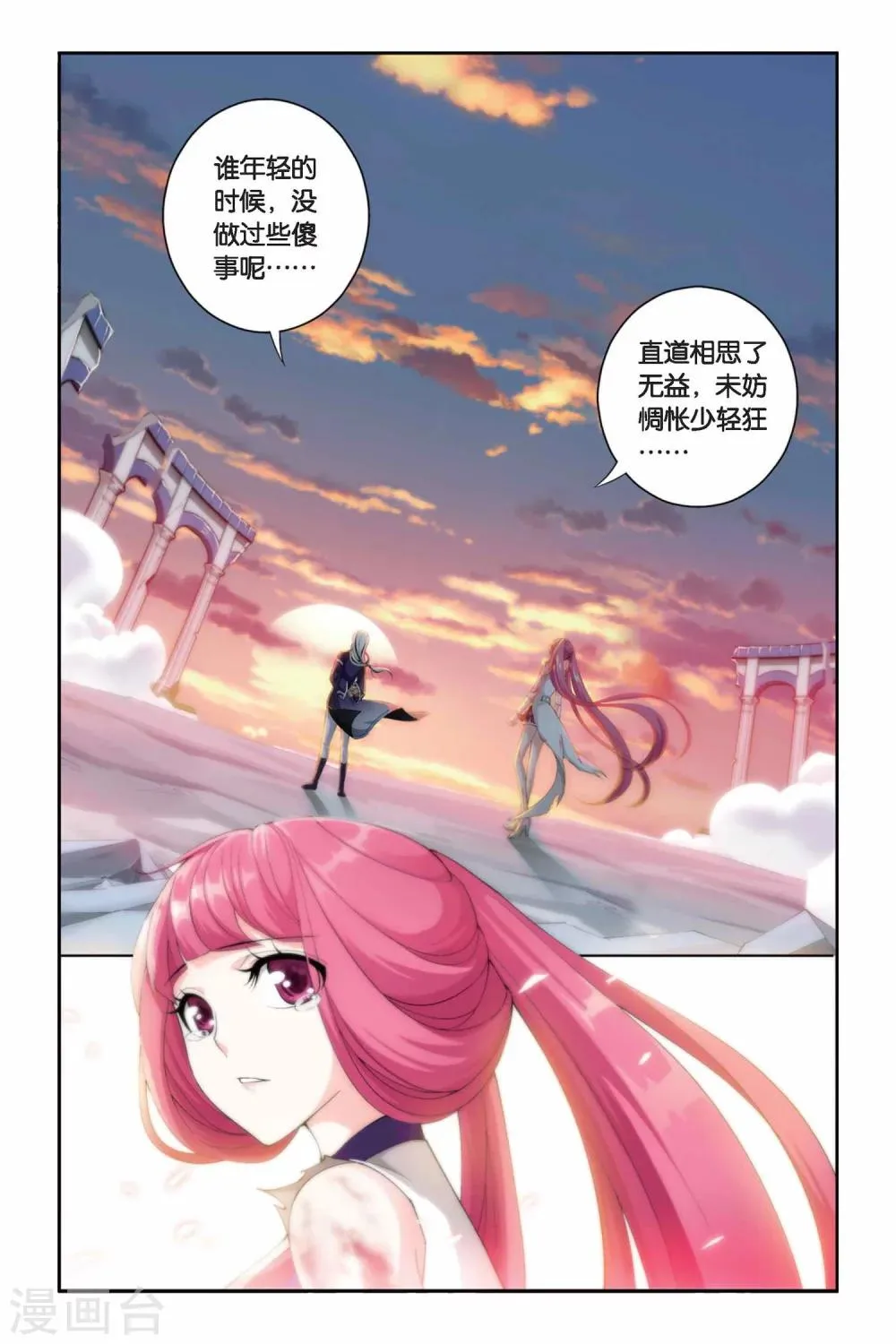 第246话 小女王（下） 第7页