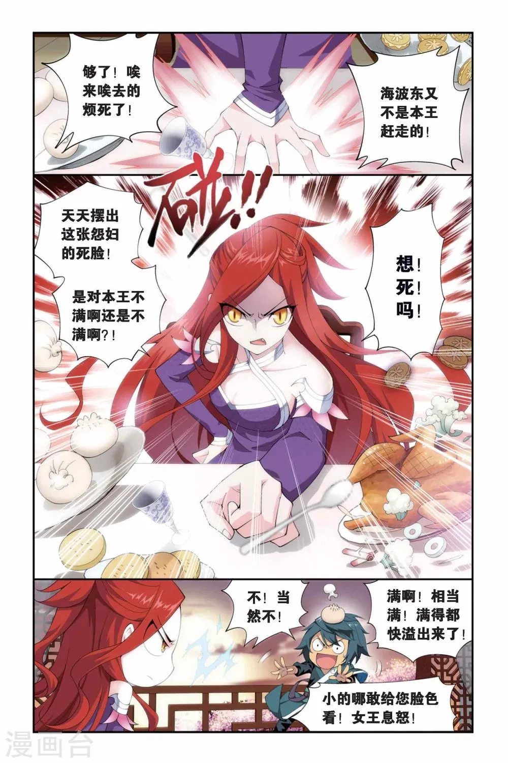 第247话 暂别（上） 第3页