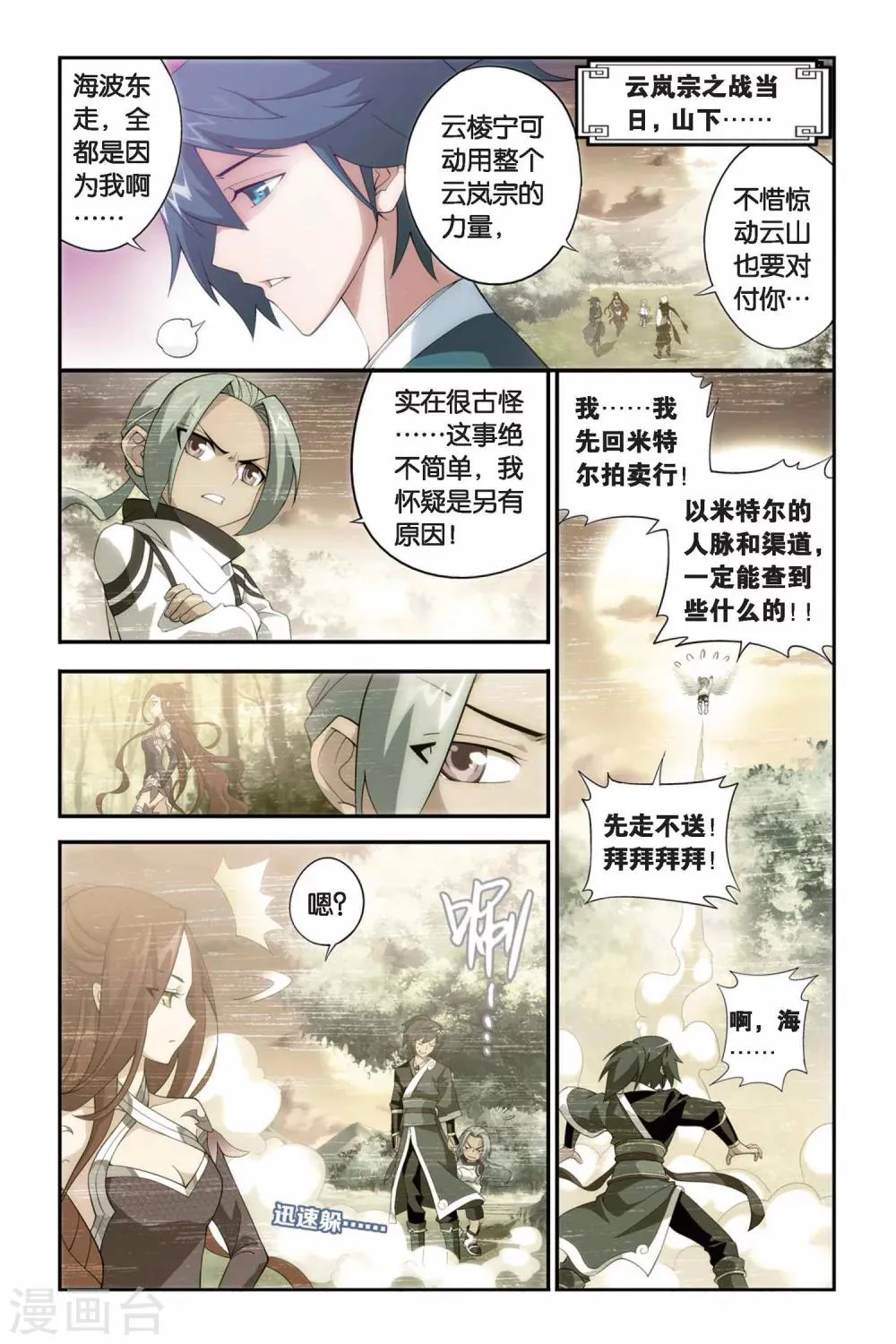 第247话 暂别（上） 第4页