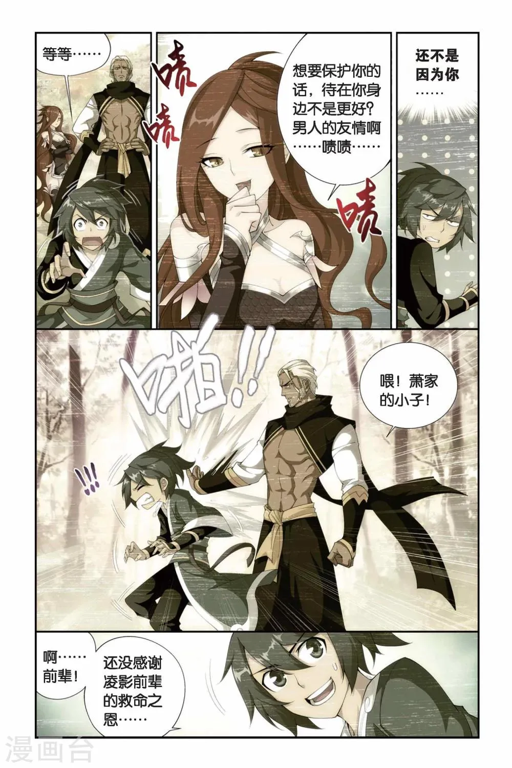 第247话 暂别（上） 第5页
