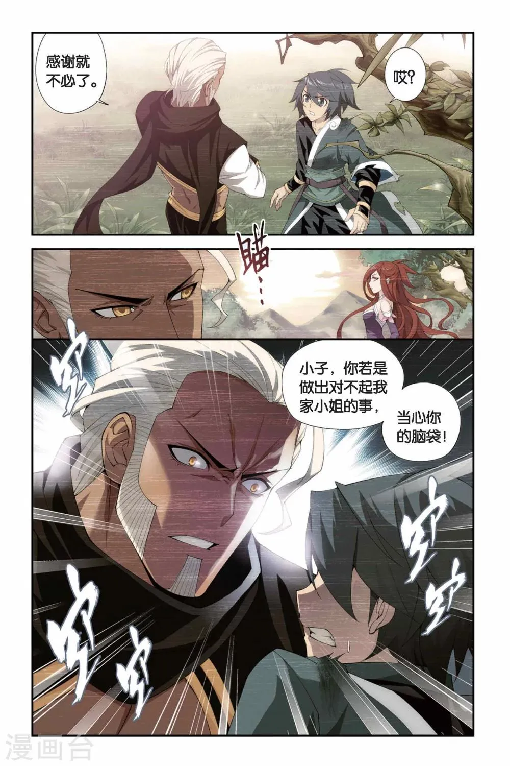 第247话 暂别（上） 第6页