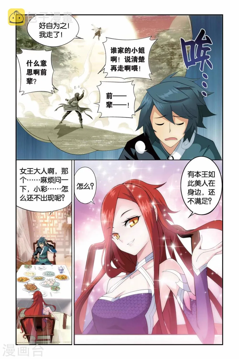 第247话 暂别（上） 第7页