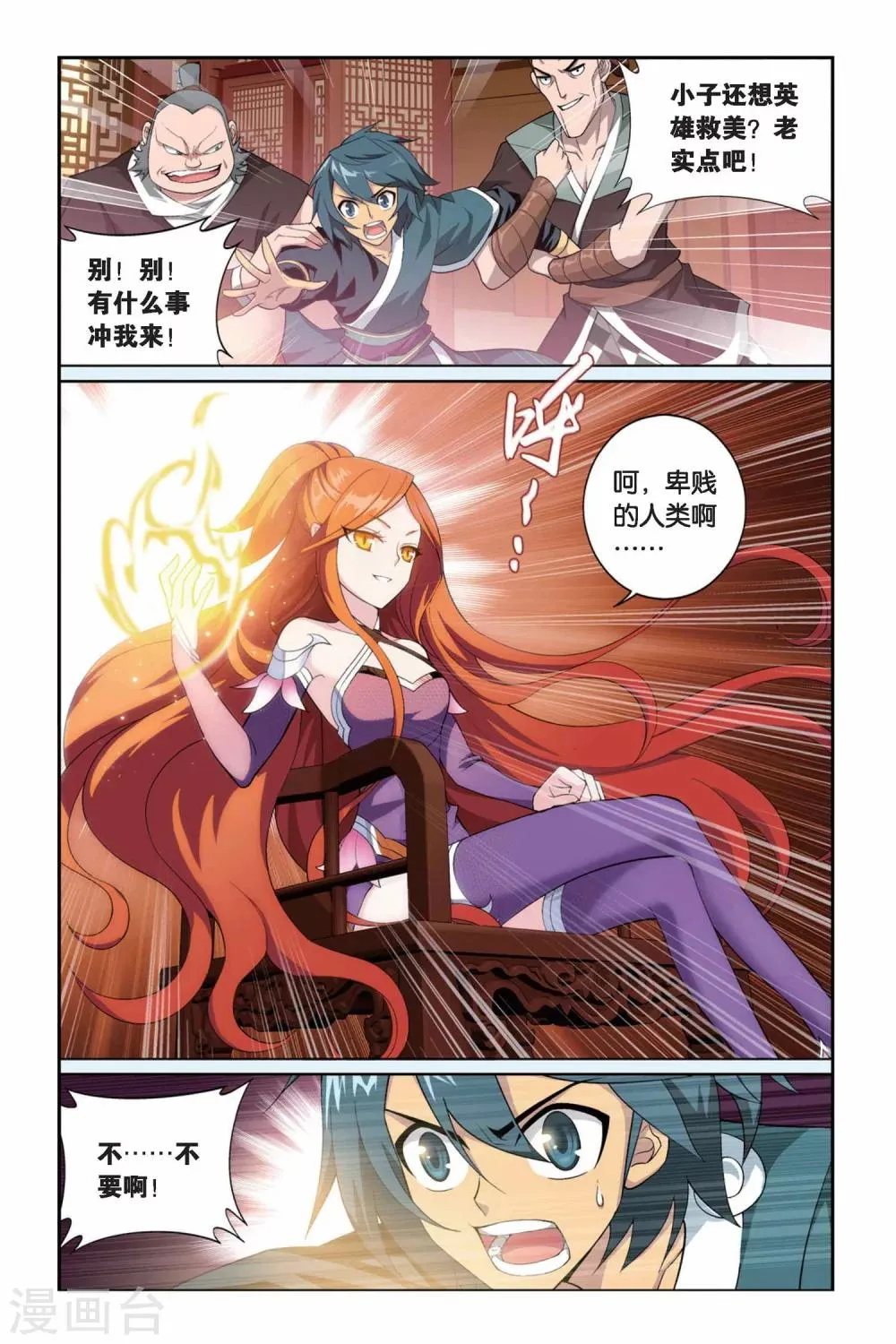 第248话 暂别（中） 第8页