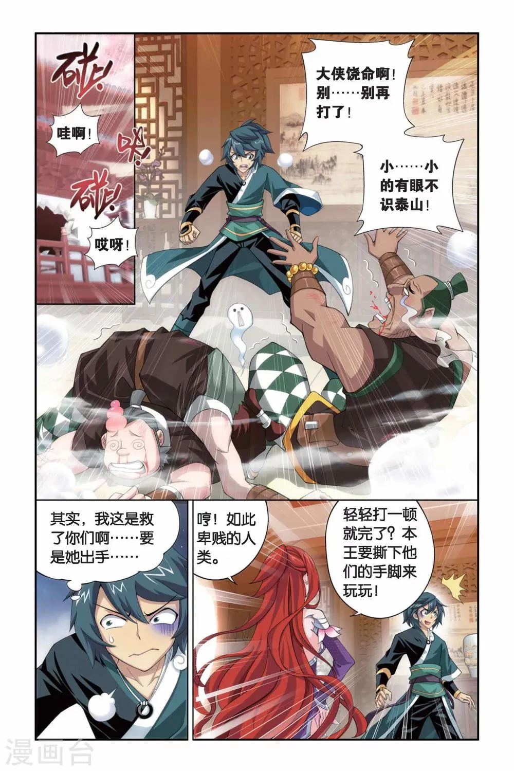 第249话 暂别（下） 第2页