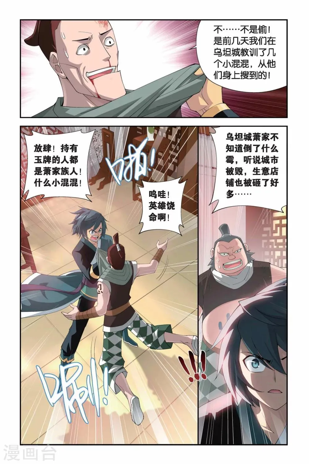 第249话 暂别（下） 第5页