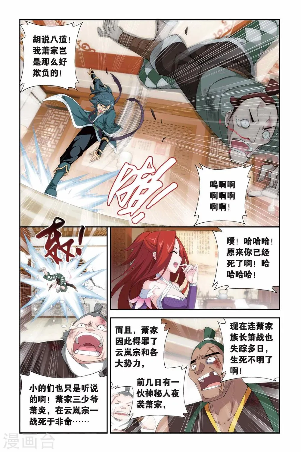 第249话 暂别（下） 第6页