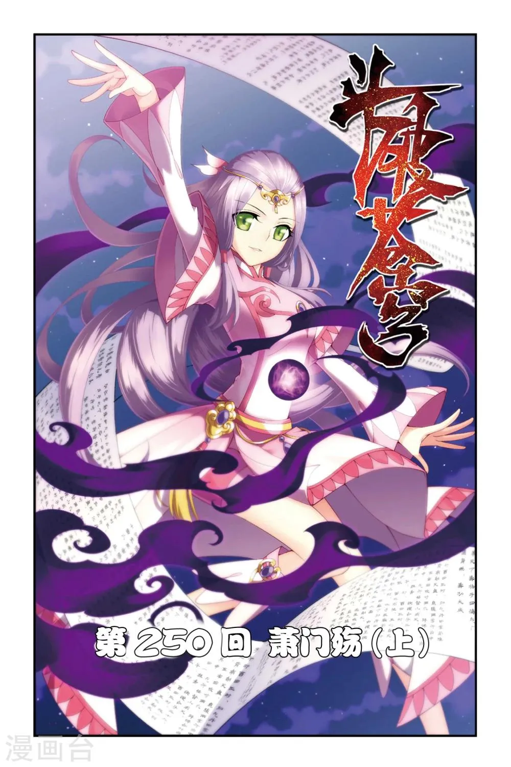 第250话 萧门殇（上） 第1页
