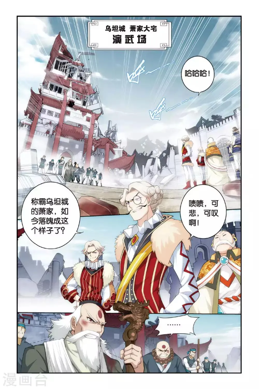 第250话 萧门殇（上） 第2页