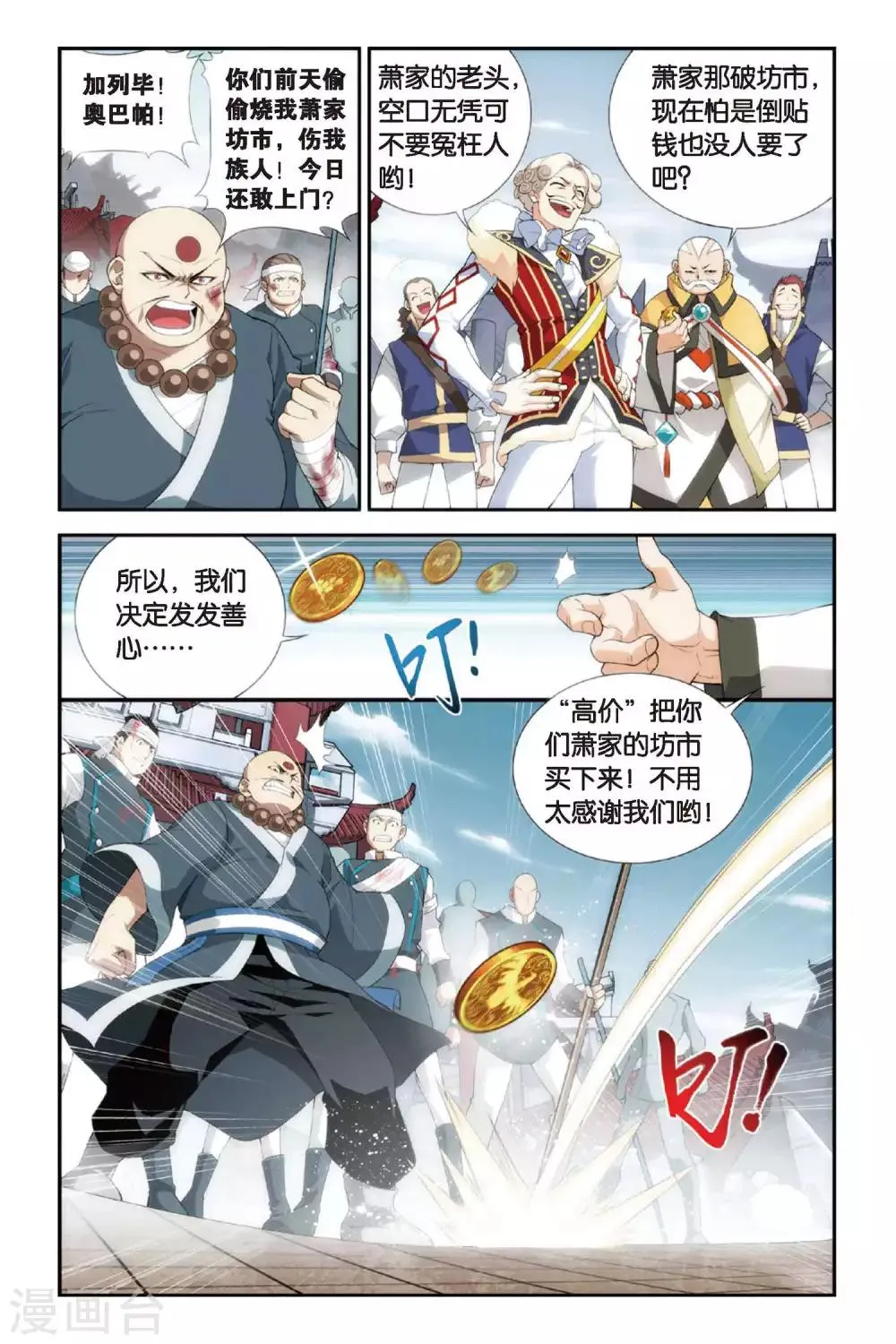 第250话 萧门殇（上） 第3页