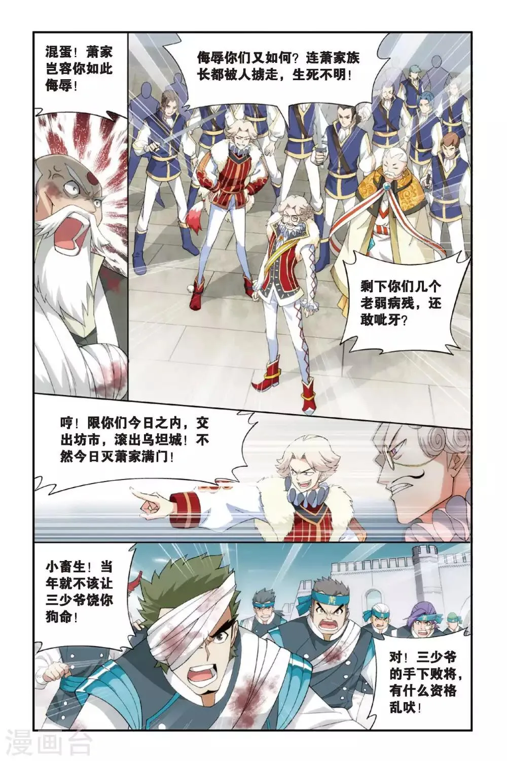 第250话 萧门殇（上） 第4页