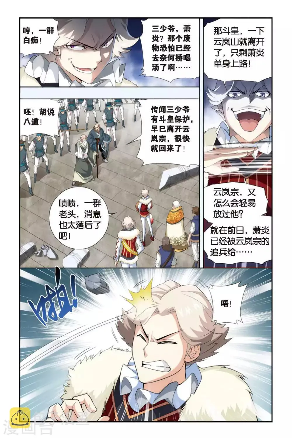 第250话 萧门殇（上） 第5页