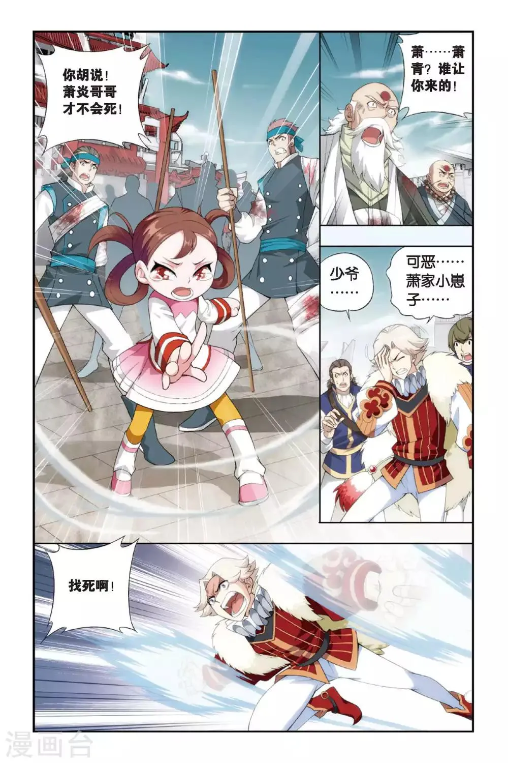 第250话 萧门殇（上） 第6页