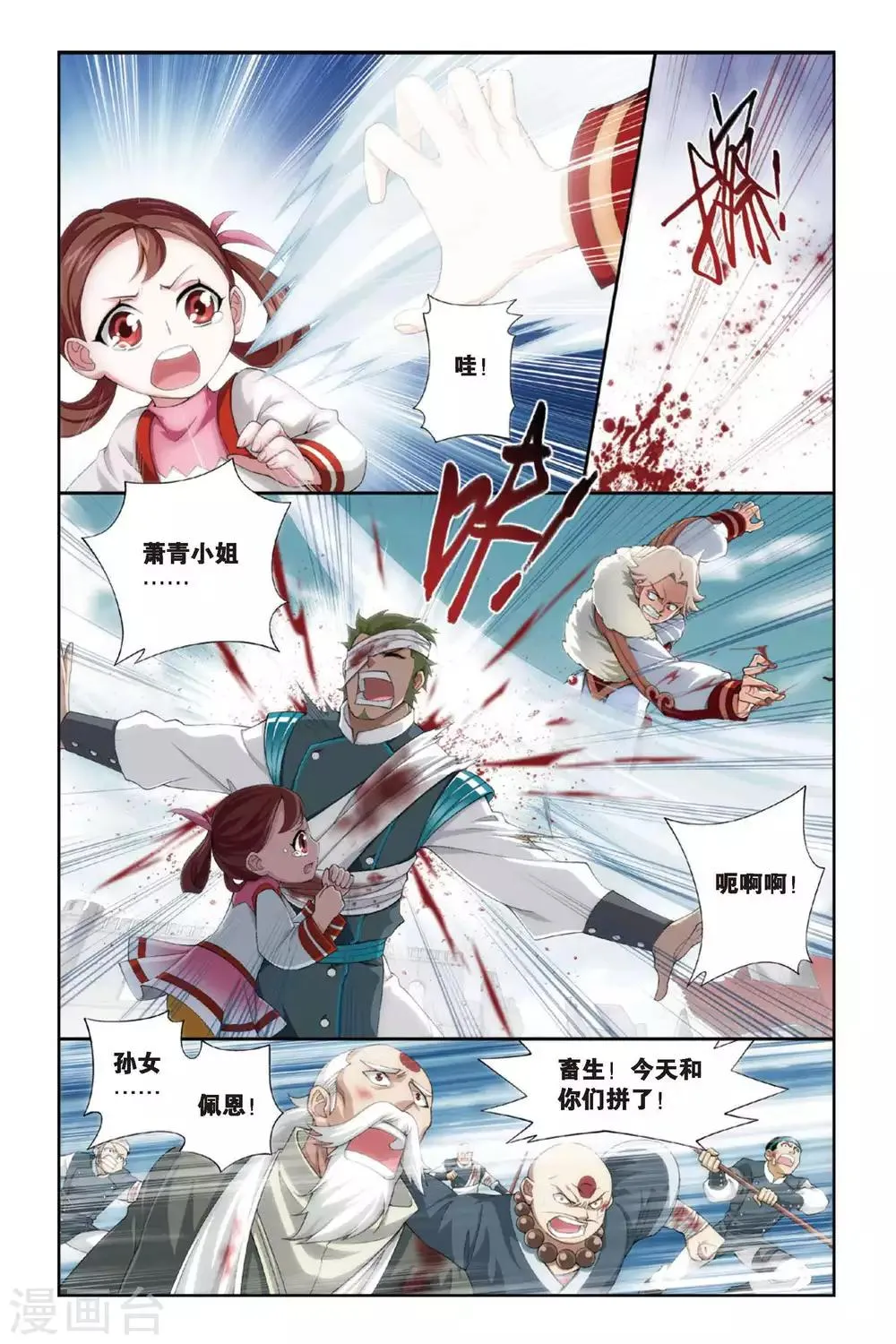 第250话 萧门殇（上） 第7页