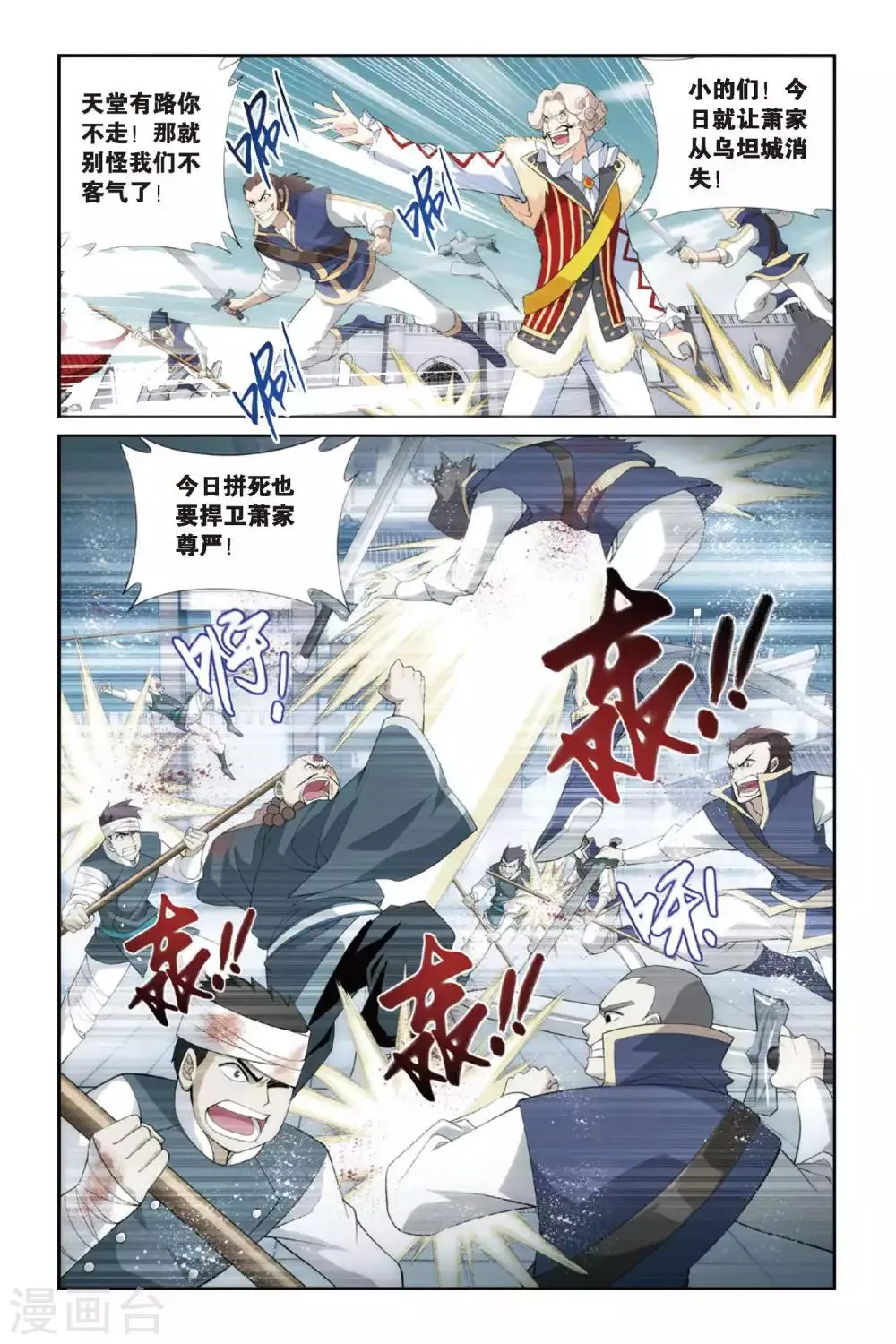第250话 萧门殇（上） 第8页