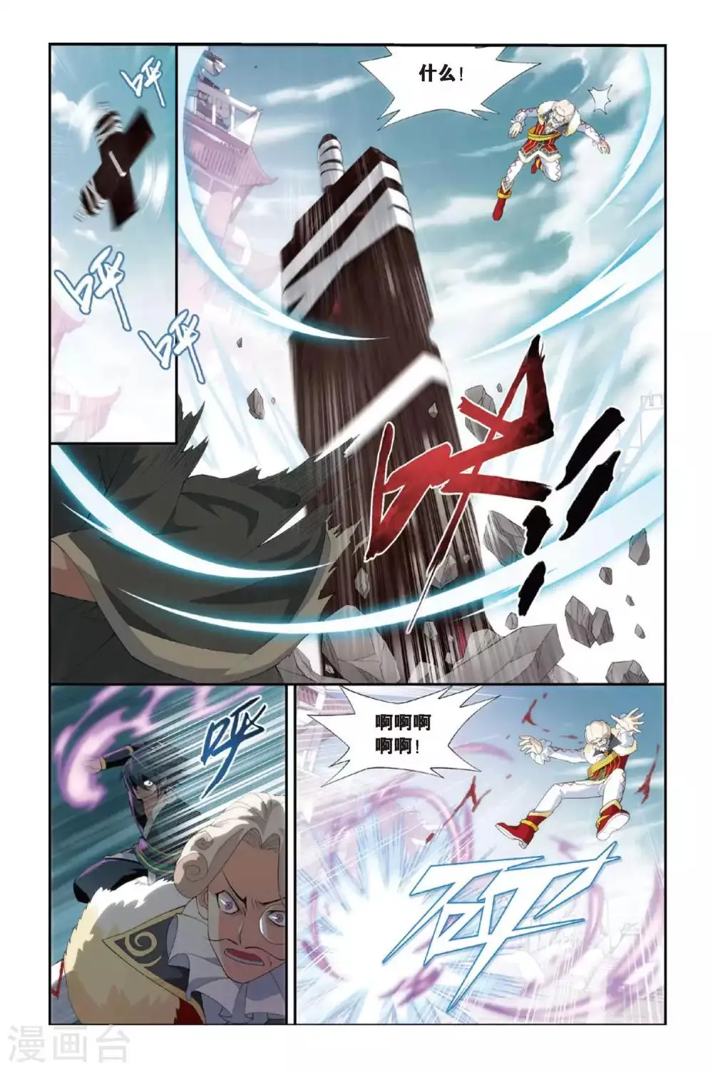 第251话 萧门殇（中） 第2页